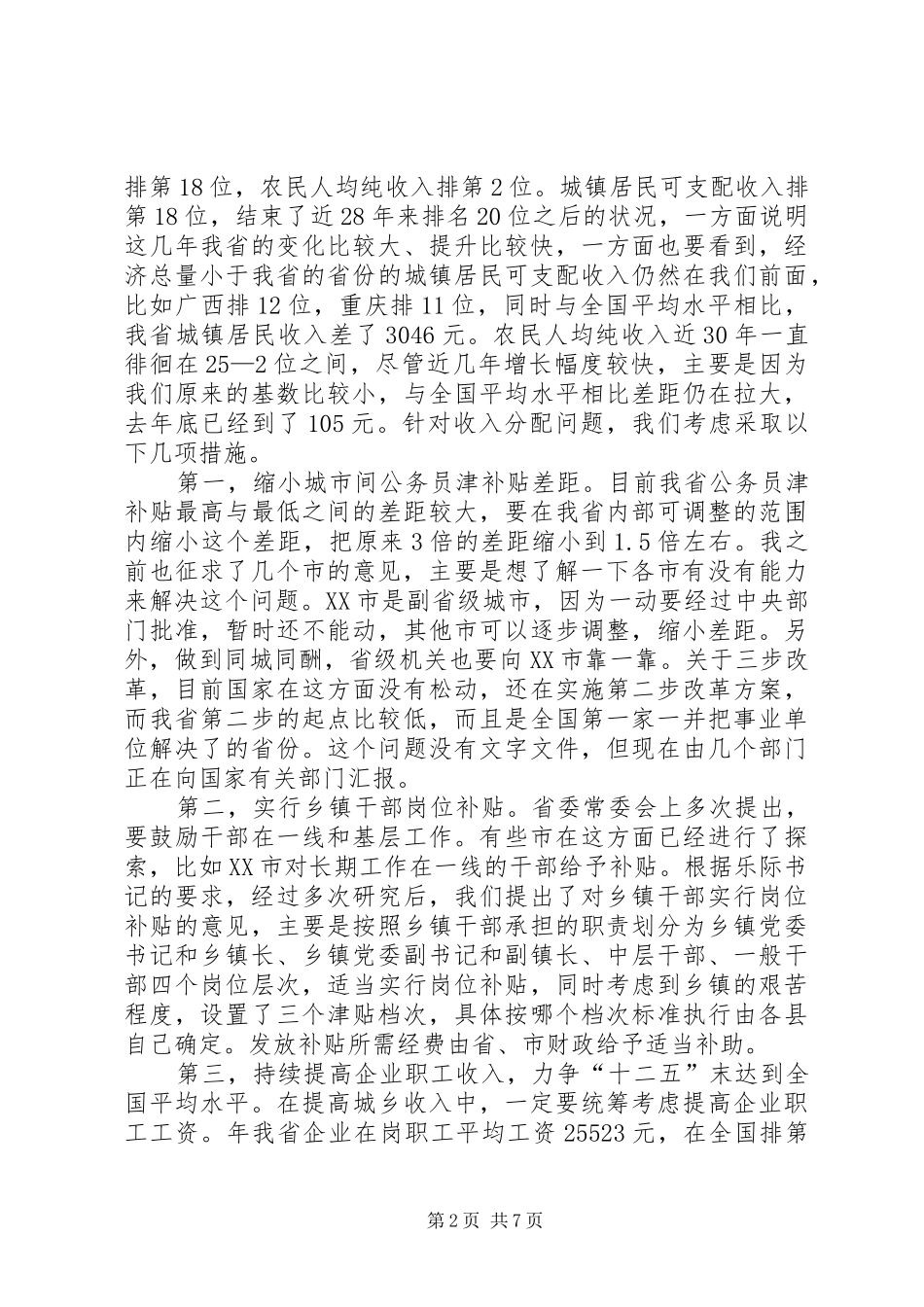 2024年解决民生问题规划和方案_第2页