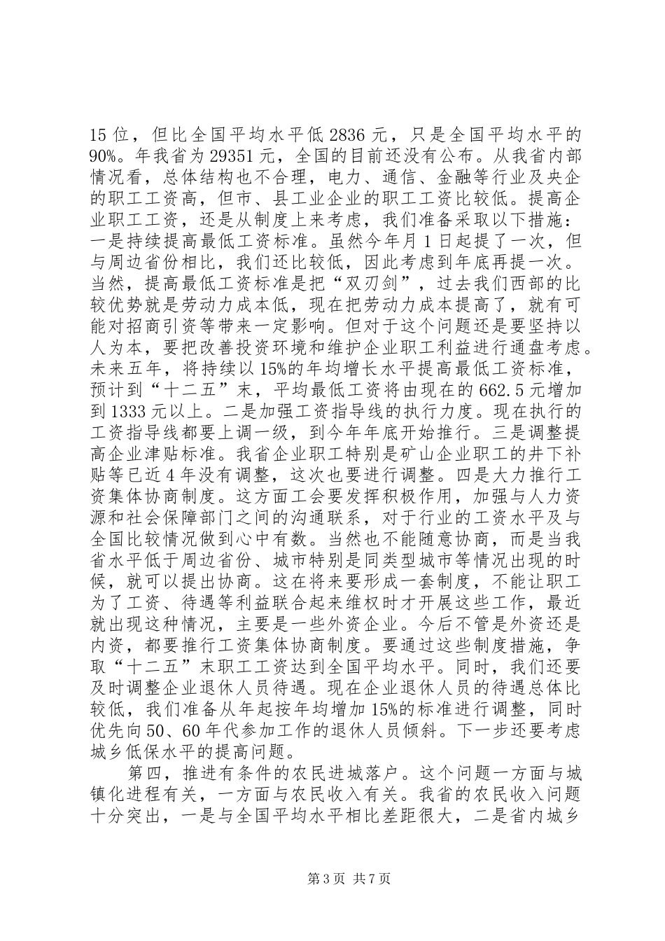 2024年解决民生问题规划和方案_第3页