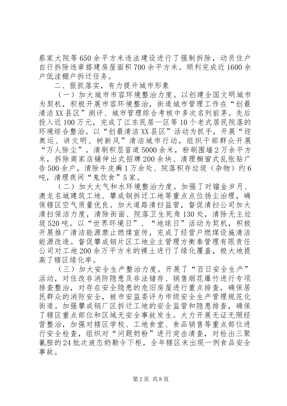 2024年街道党工委年终工作总结_第2页