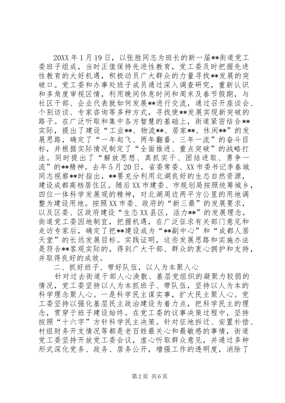 2024年街道党工委评选全省先进基层党委事迹材料_第2页