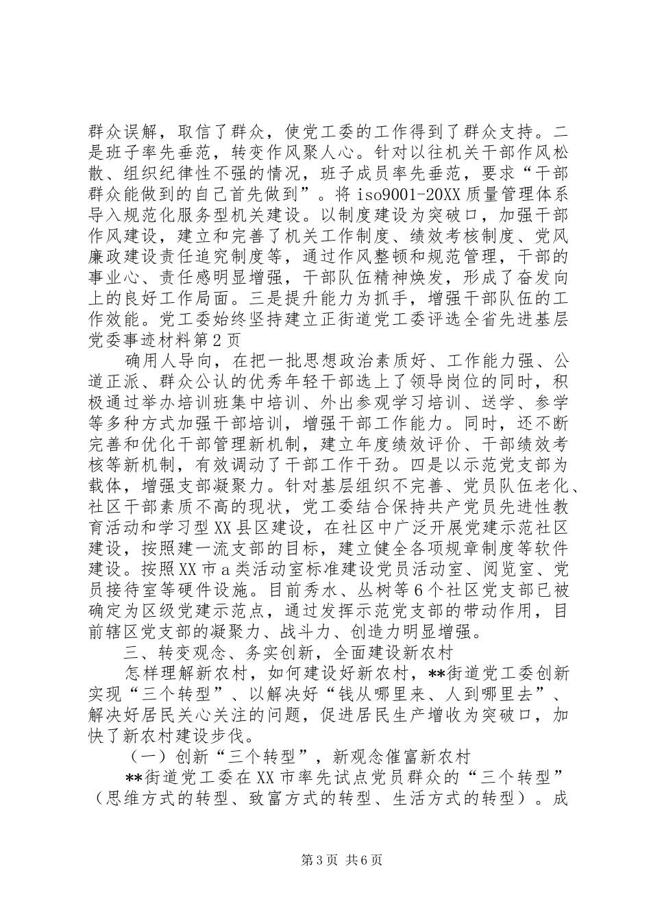 2024年街道党工委评选全省先进基层党委事迹材料_第3页