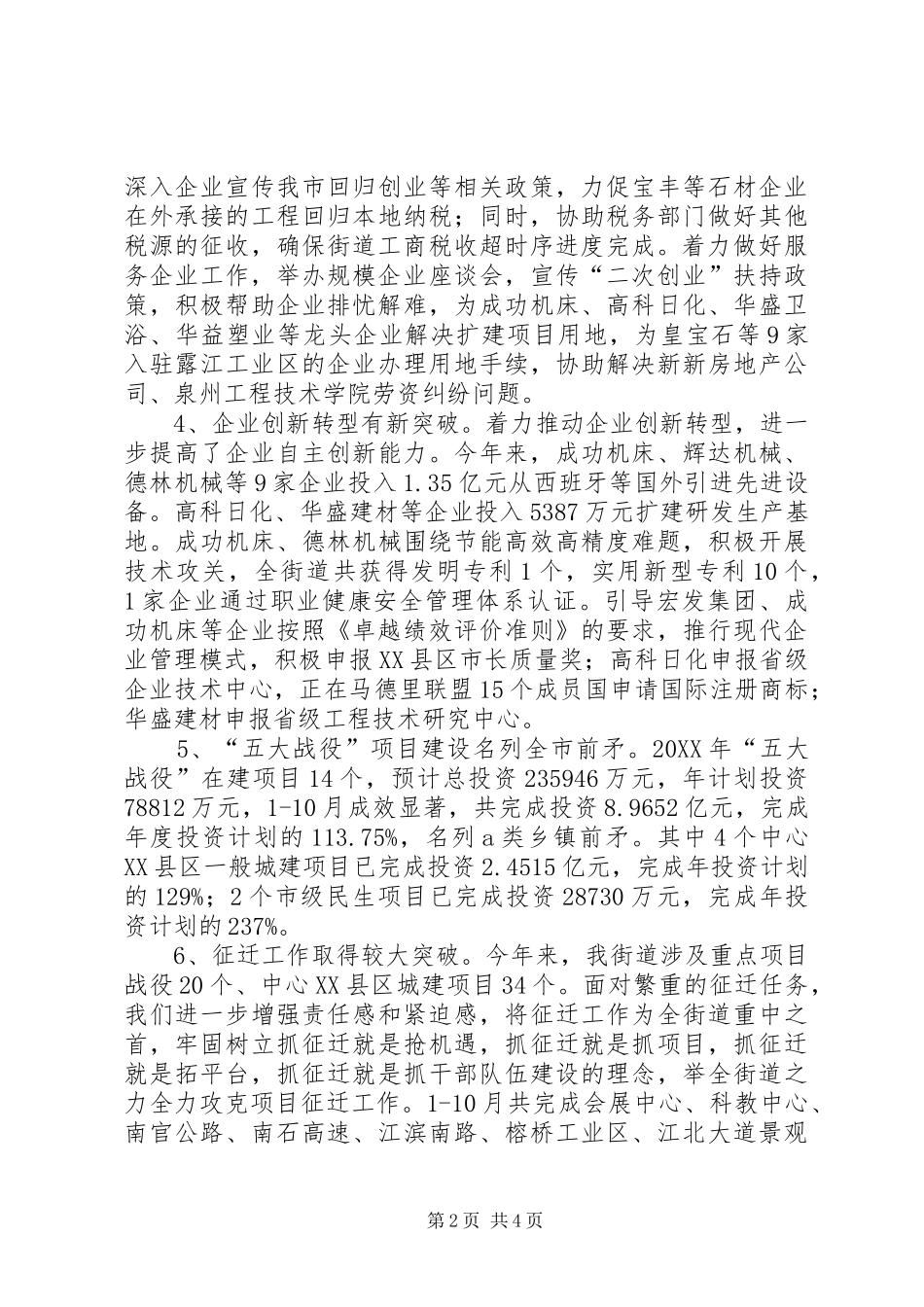 2024年街道党工委情况汇报_第2页