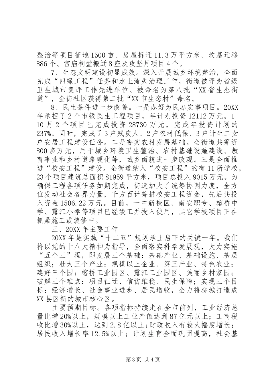 2024年街道党工委情况汇报_第3页