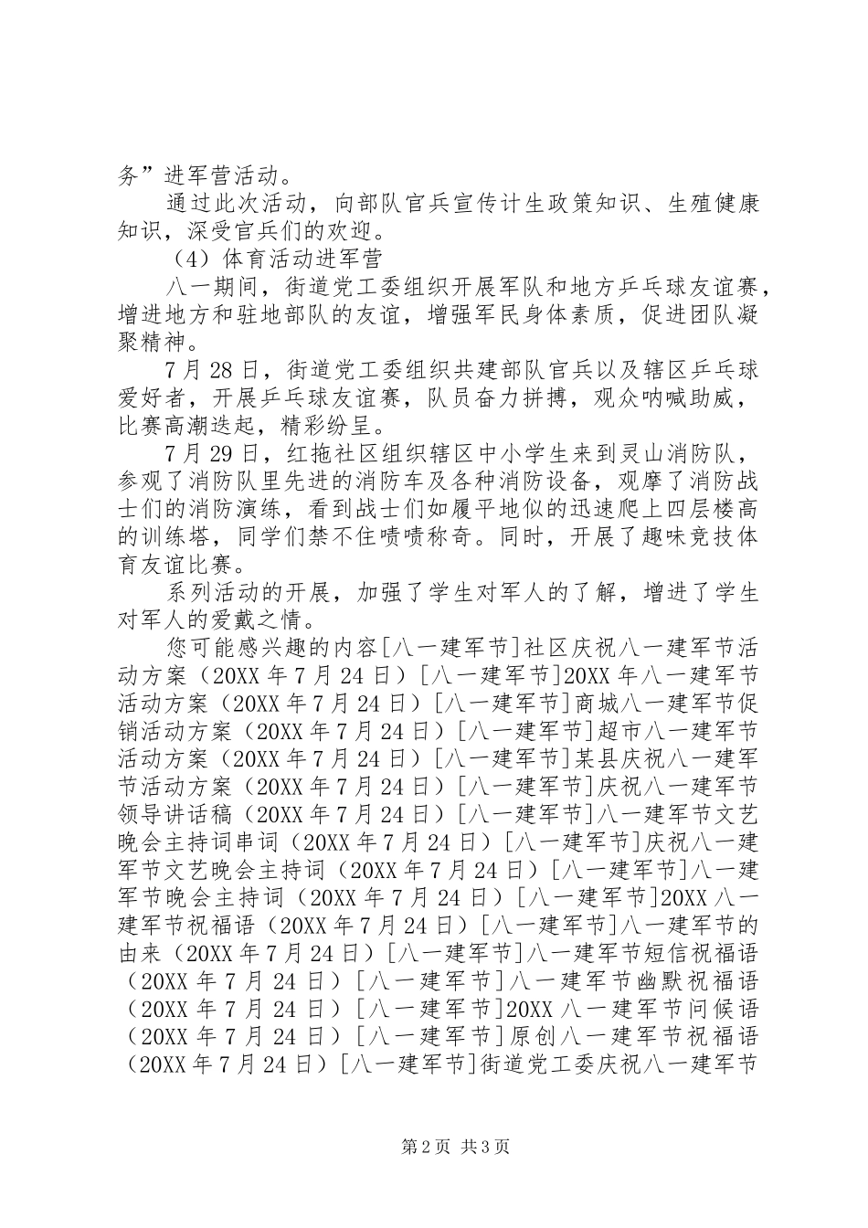 2024年街道党工委庆祝八一建军节活动总结_第2页