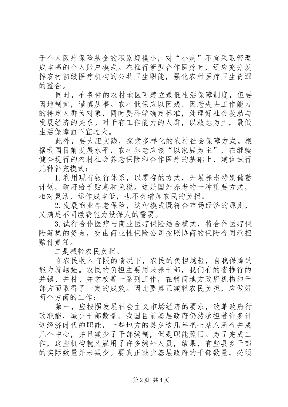 2024年解决农村社保问题要三管齐下_第2页