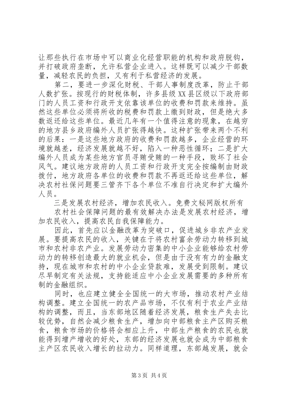 2024年解决农村社保问题要三管齐下_第3页