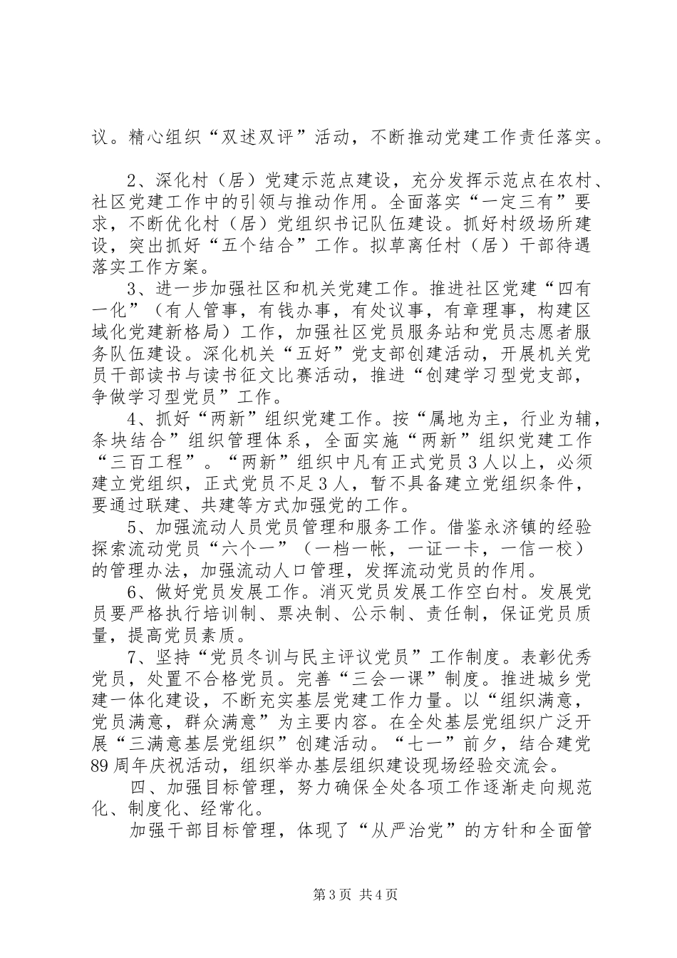 2024年街道党工委全年工作打算_第3页