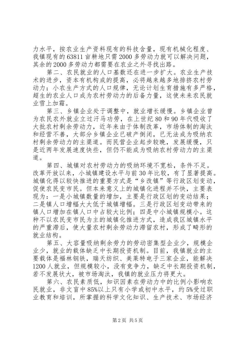 2024年解决农村剩余劳动力的调研报告_第2页