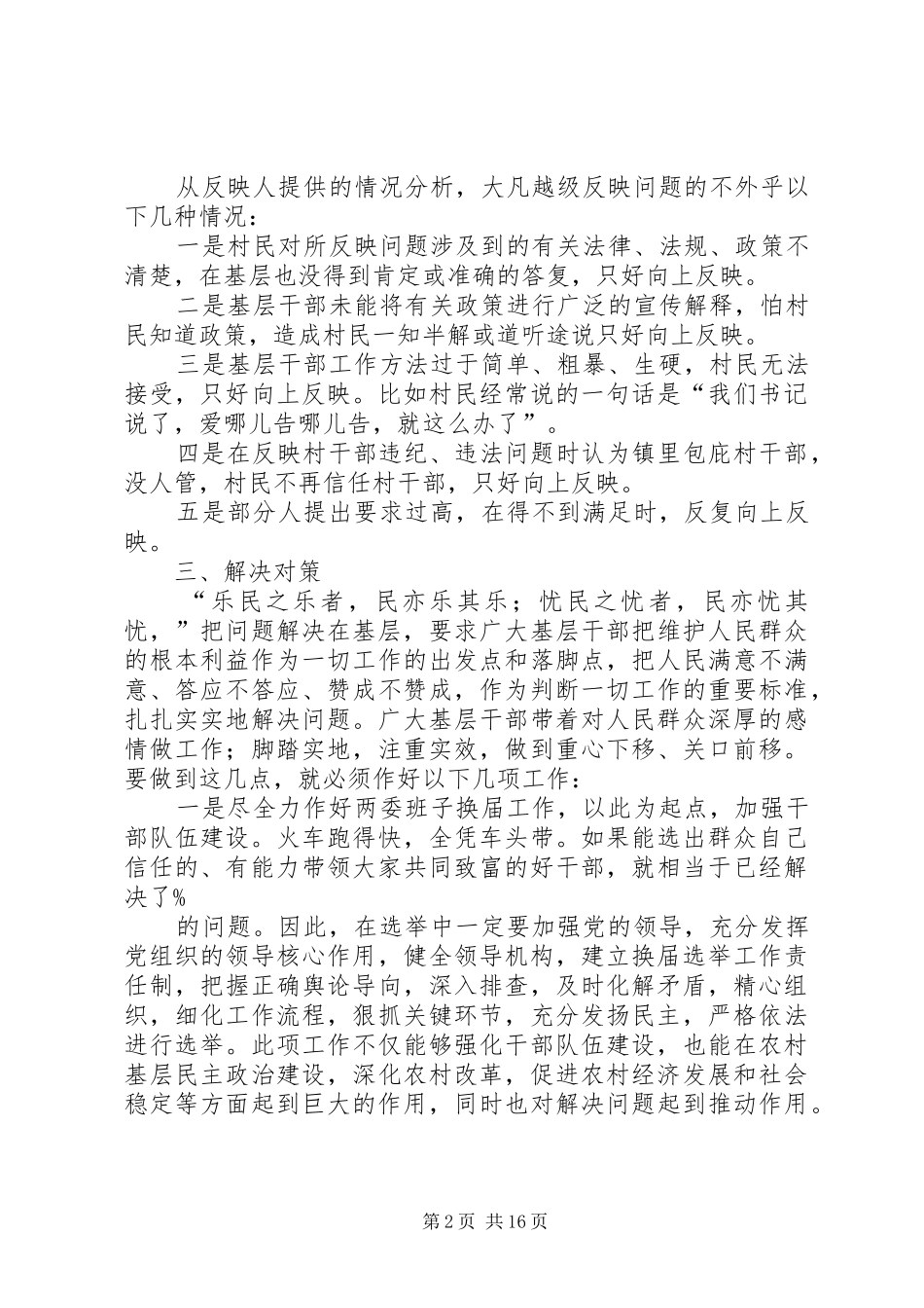 2024年解决农村问题的几点思考关于农村问题的调研_第2页