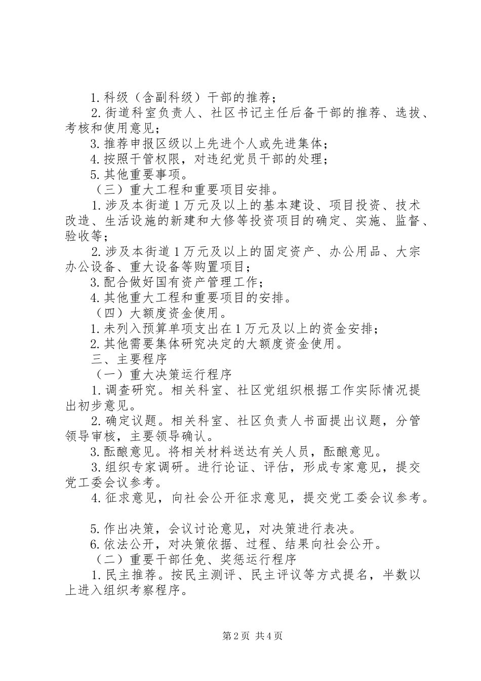 2024年街道党工委三重一大制度_第2页