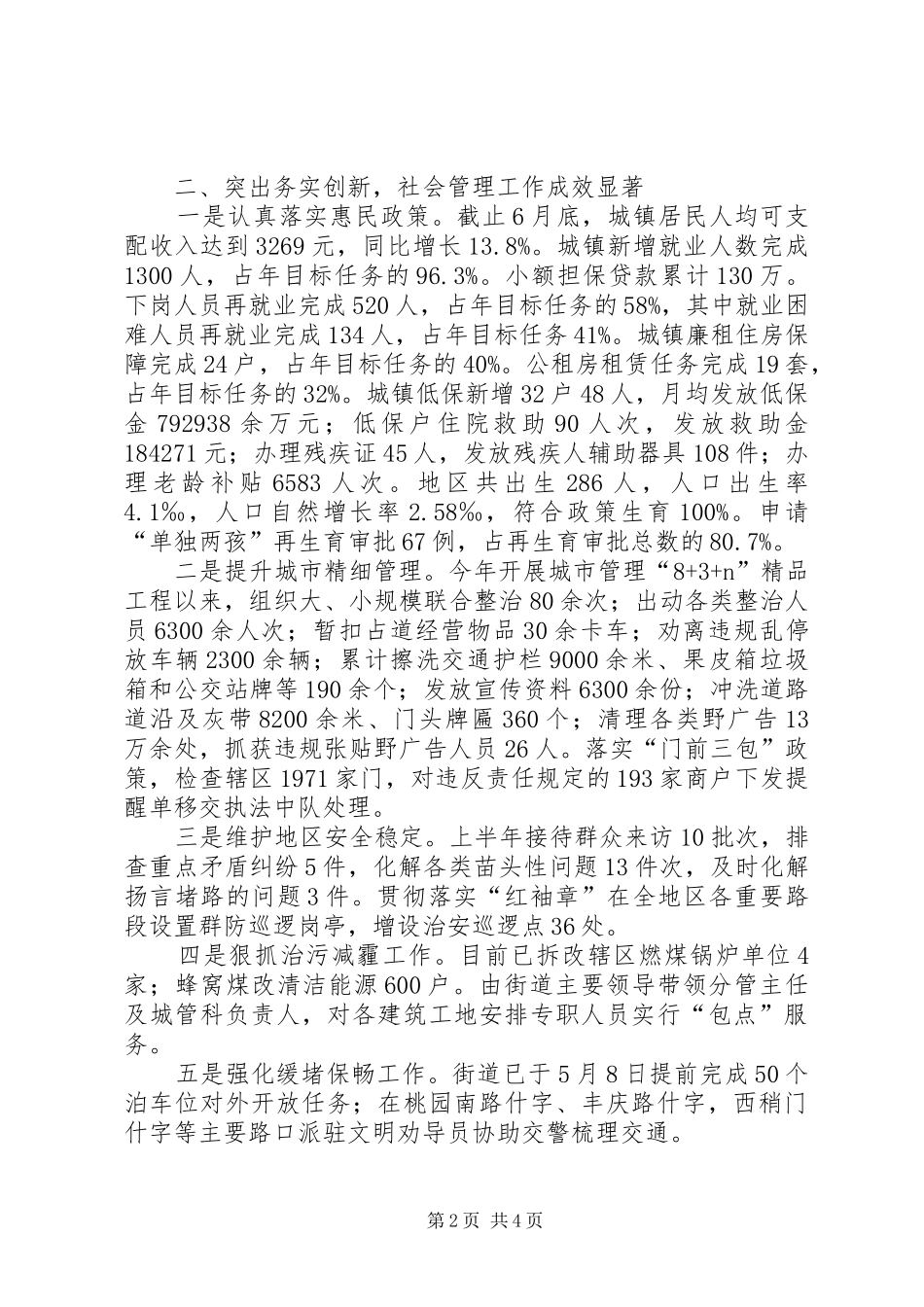 2024年街道党工委上半年工作报告_第2页