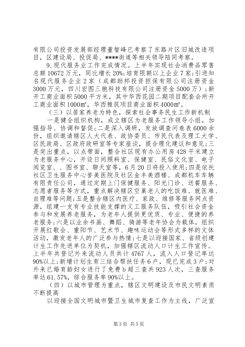 2024年街道党工委上半年工作总结范文_第3页