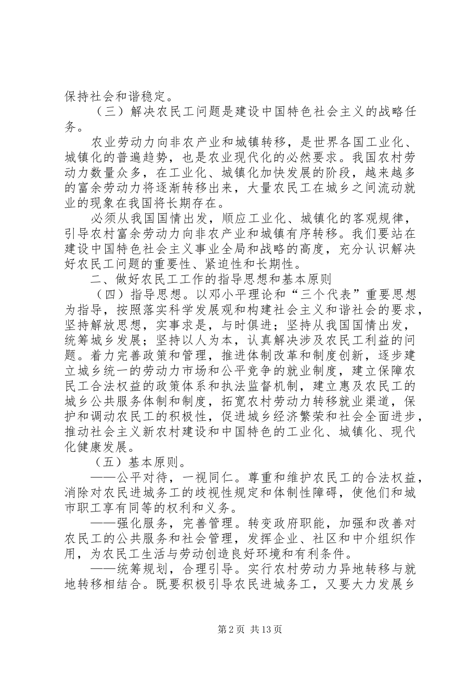 2024年解决农民工问题的若干意见_第2页