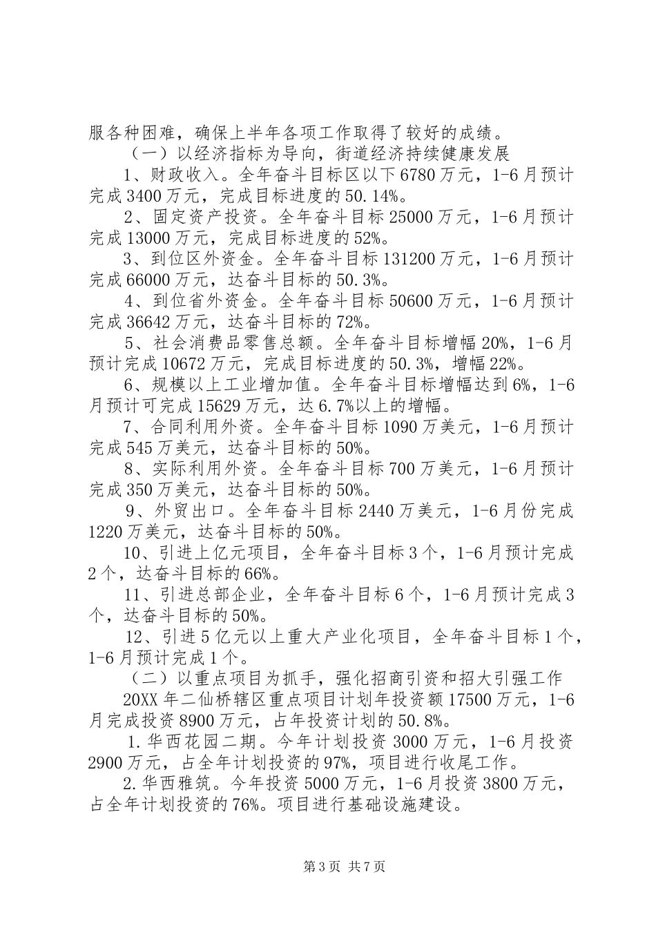 2024年街道党工委上半年工作总结总结_第3页