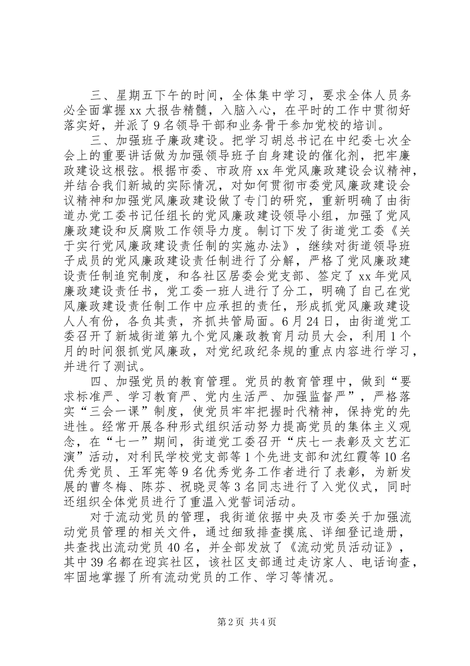 2024年街道党工委上半年软环境建设情况工作总结_第2页