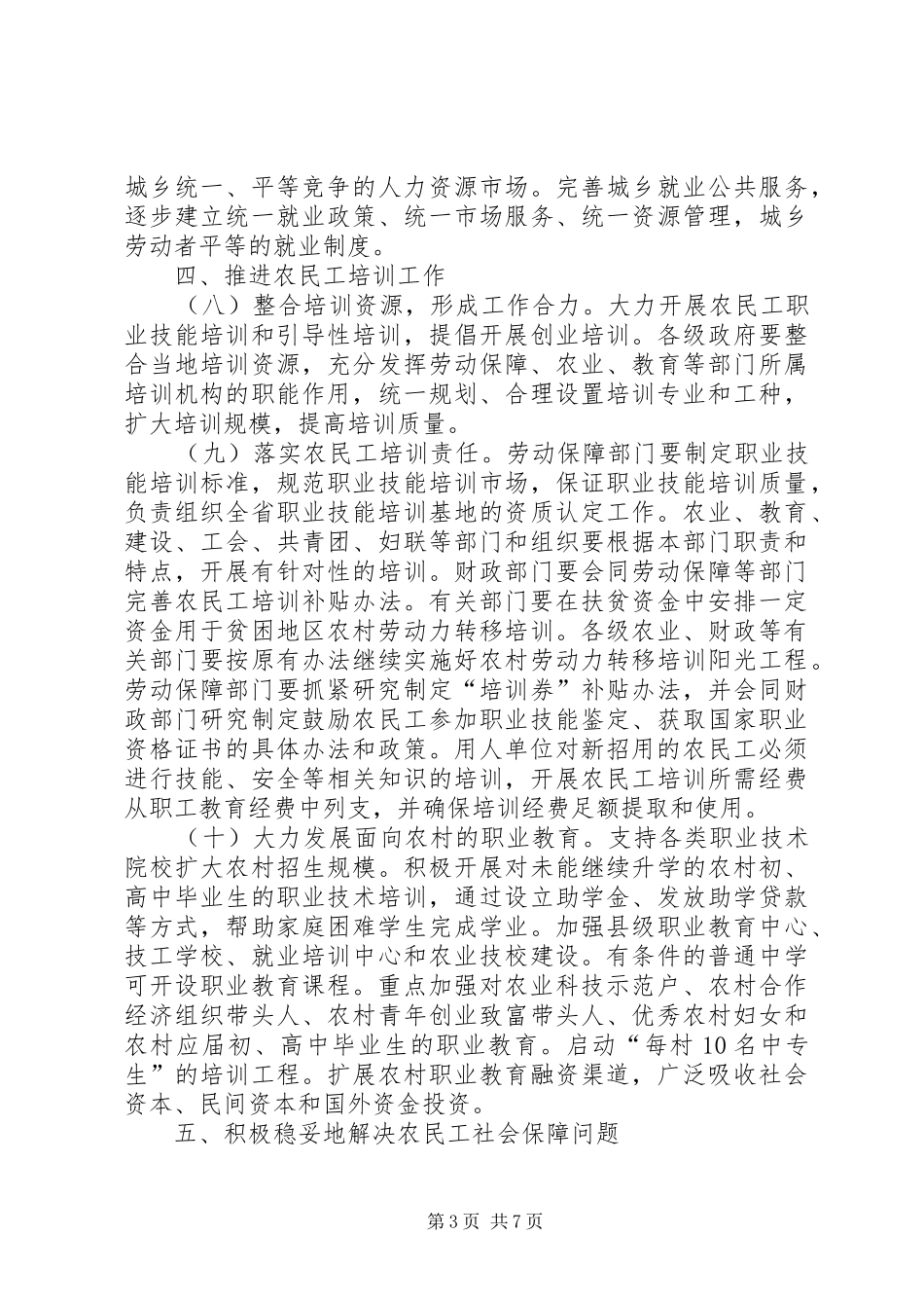 2024年解决农民工问题的实施意见_第3页