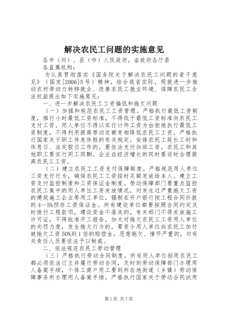 2024年解决农民工问题的实施意见