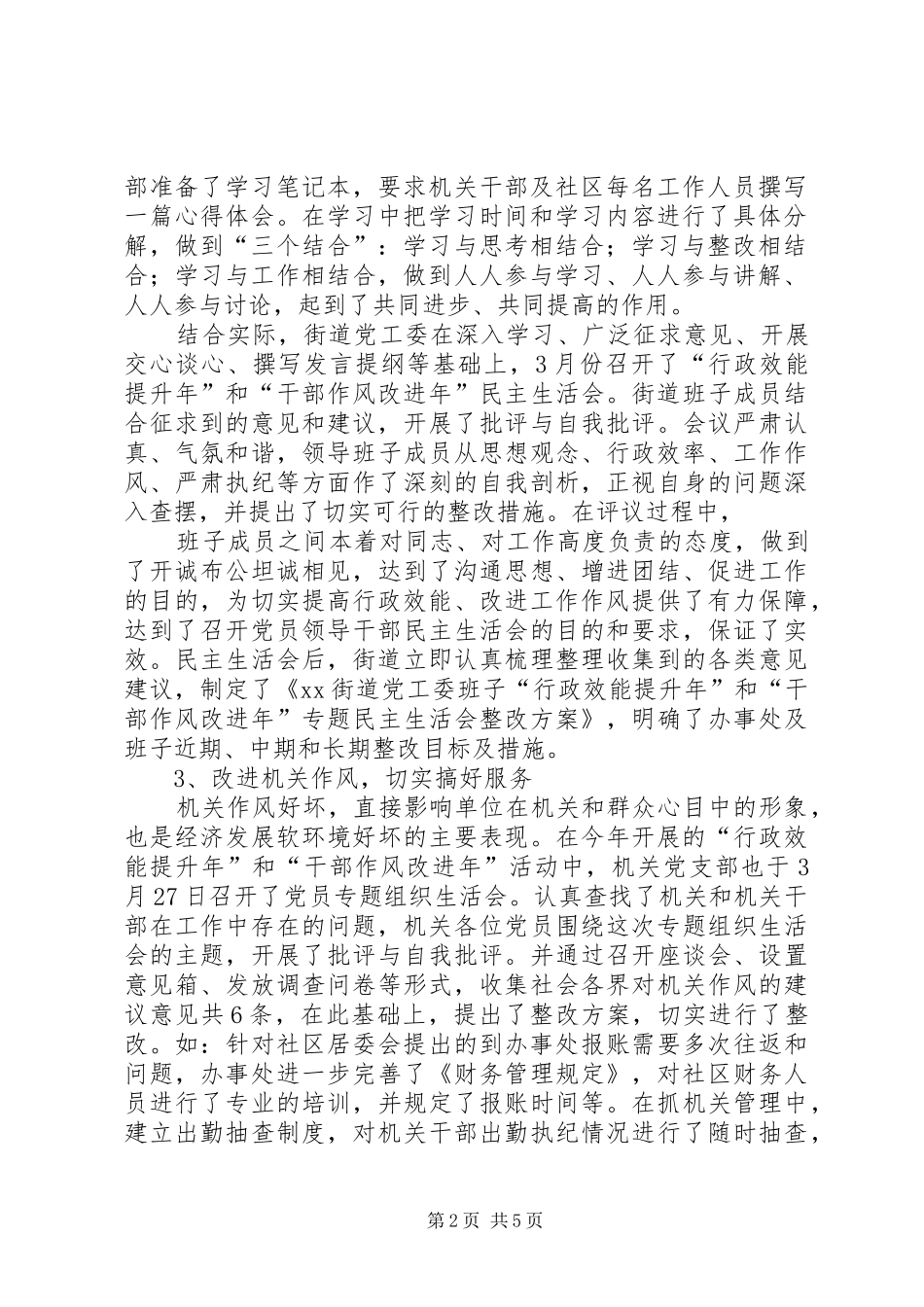 2024年街道党工委上半年软环境建设总结_第2页