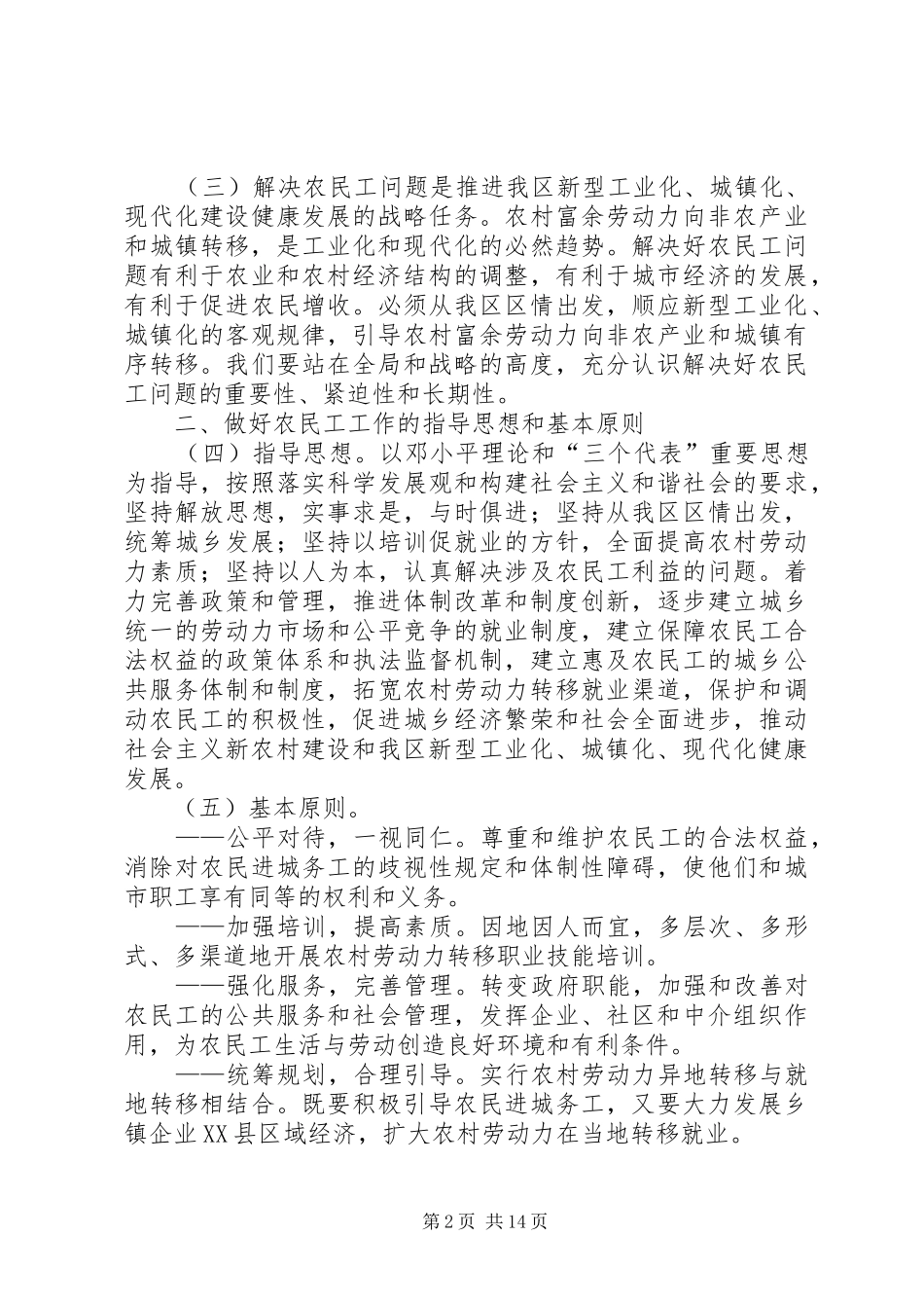2024年解决农民工问题若干意见的实施意见_第2页