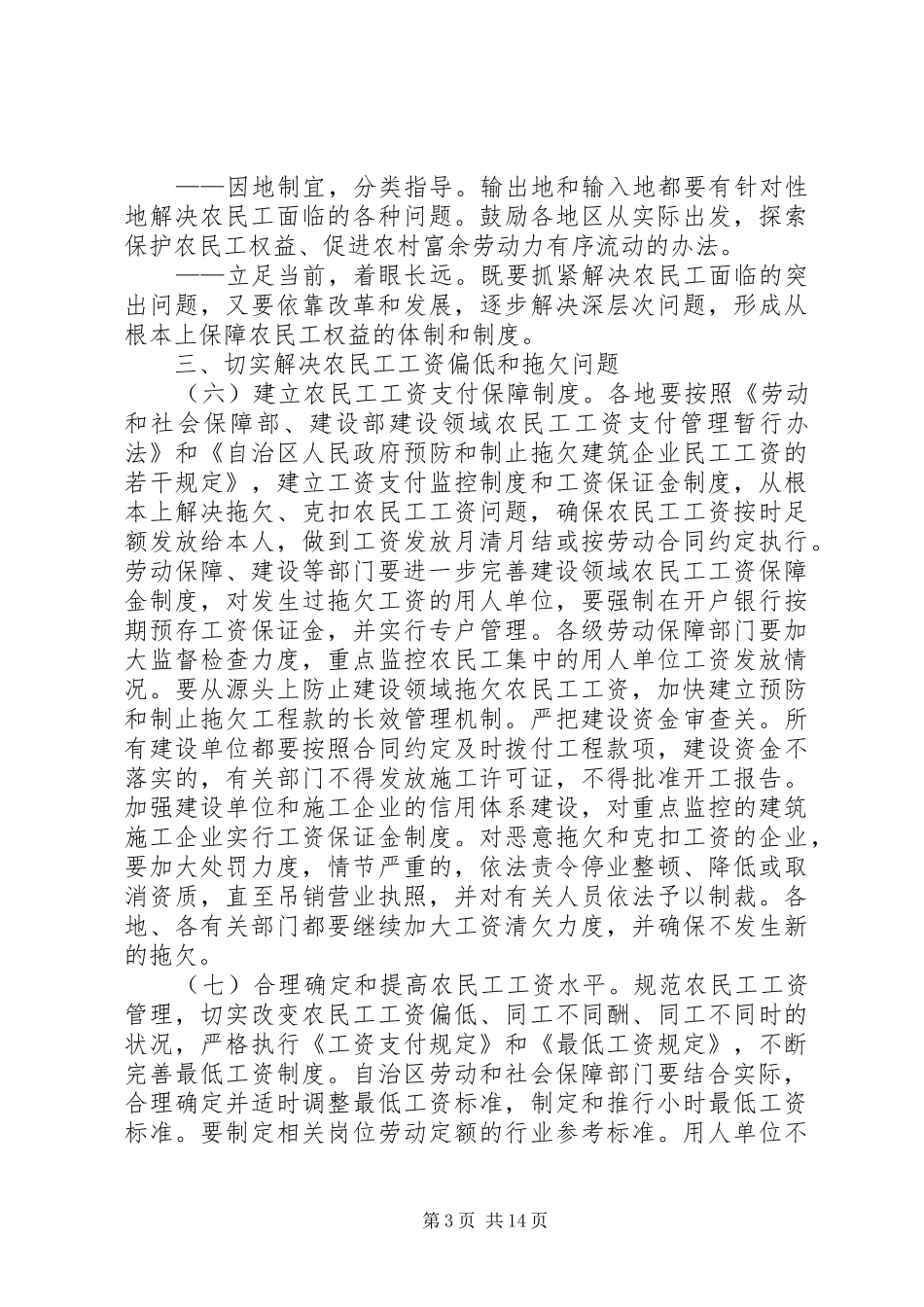 2024年解决农民工问题若干意见的实施意见_第3页
