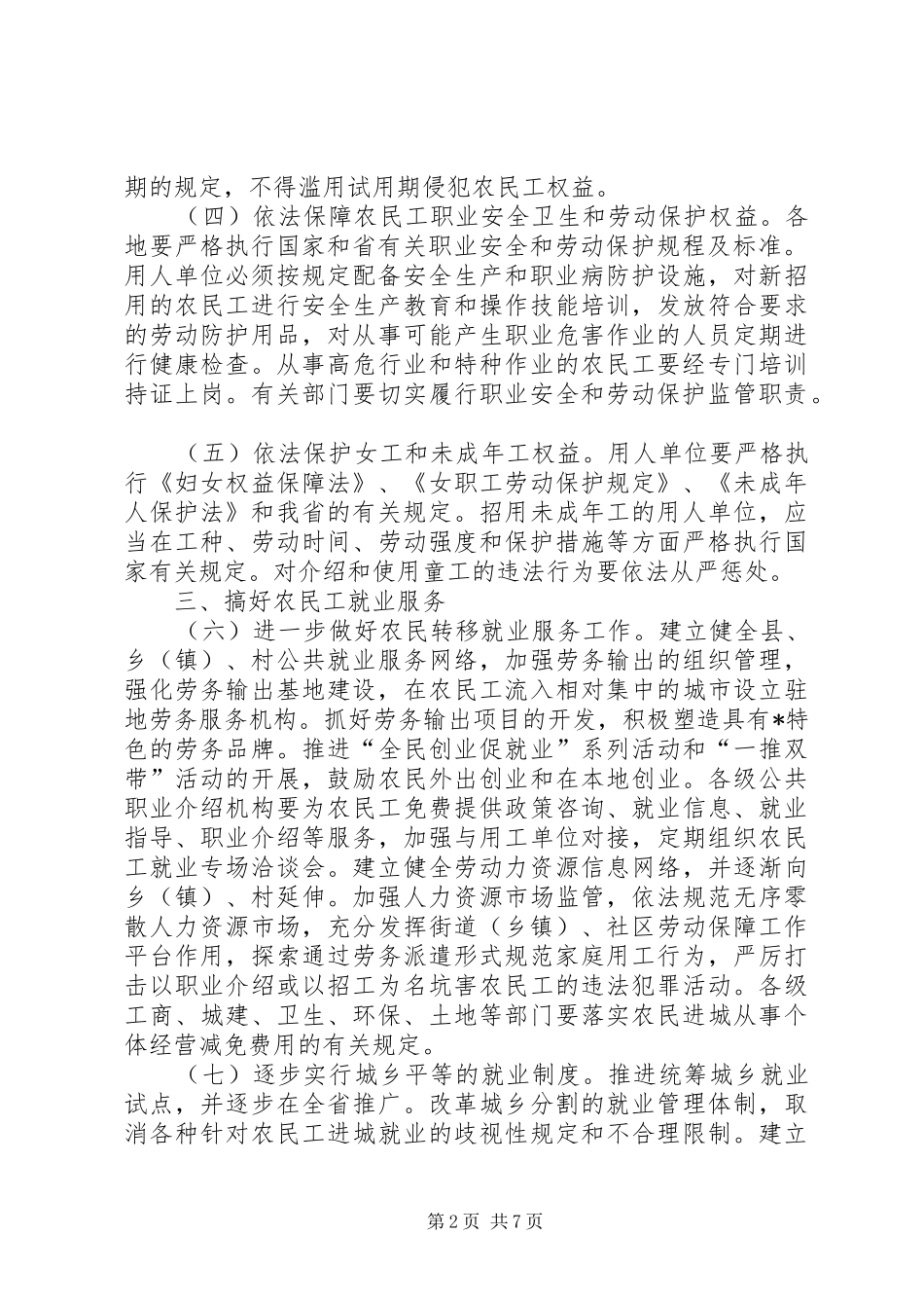 2024年解决农民工问题实施计划_第2页