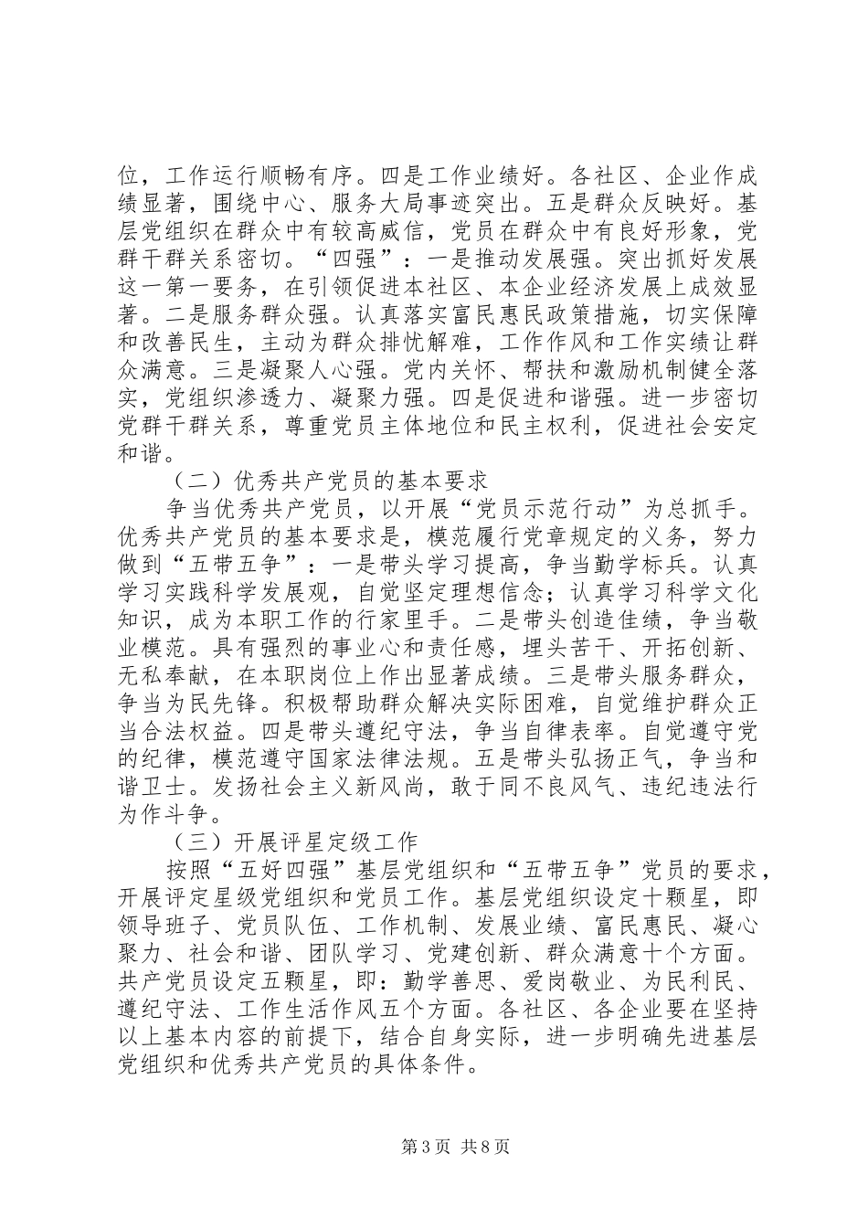 2024年街道党工委深入开展创先争优活动实施方案_第3页