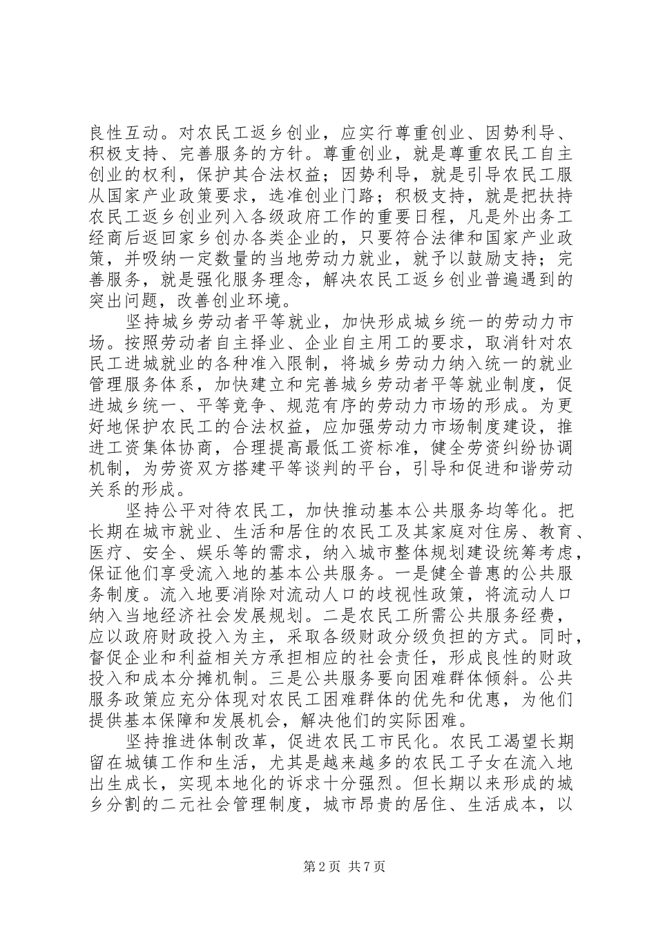 2024年解决农民工问题途径思考建议_第2页