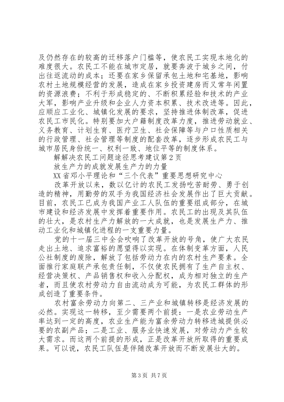2024年解决农民工问题途径思考建议_第3页