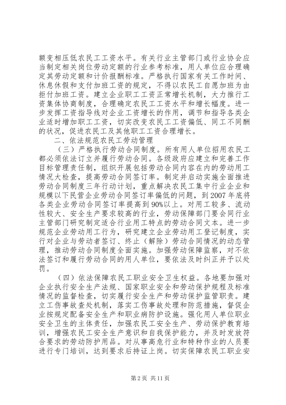 2024年解决农民工问题意见_第2页