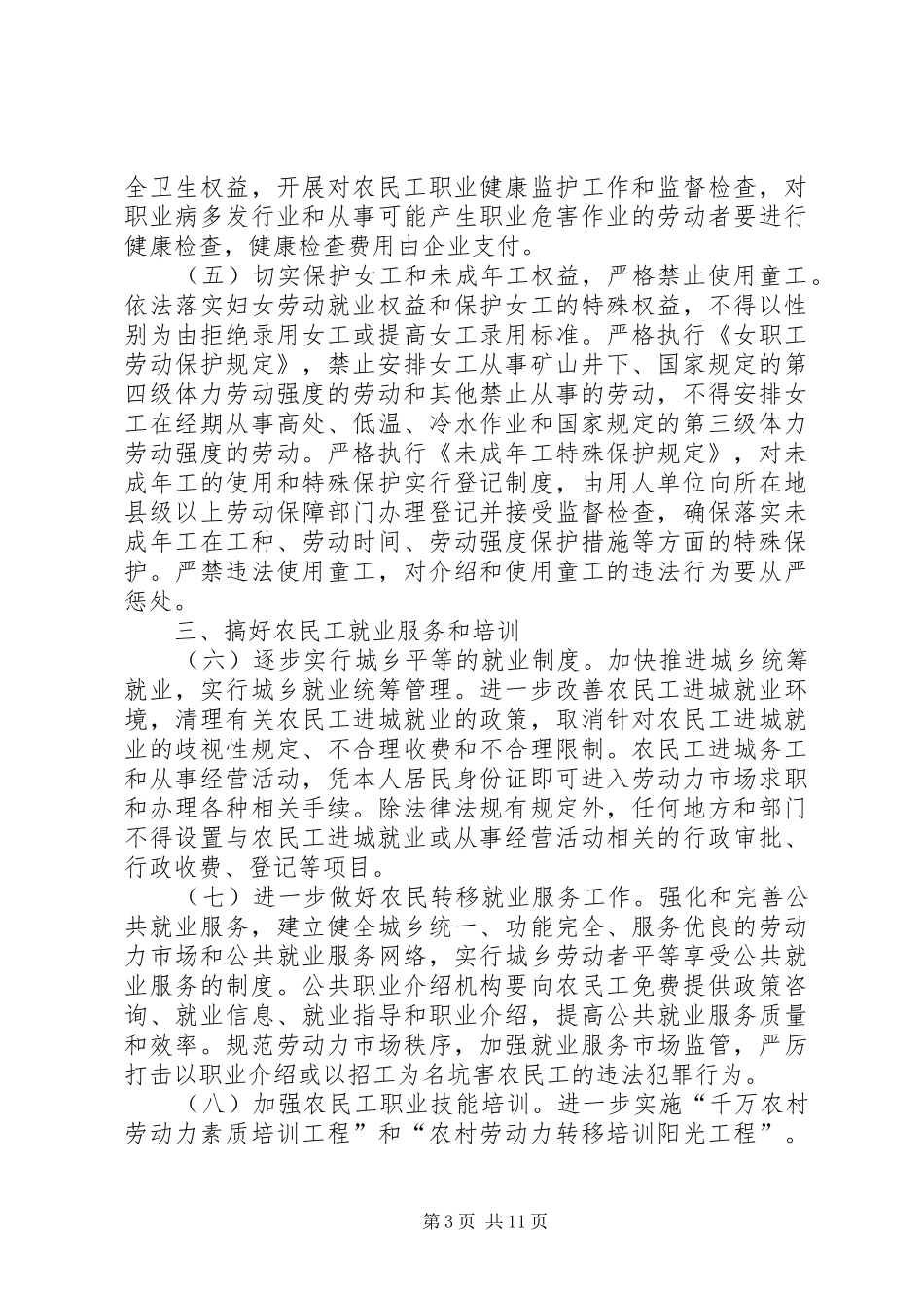 2024年解决农民工问题意见_第3页