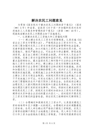 2024年解决农民工问题意见