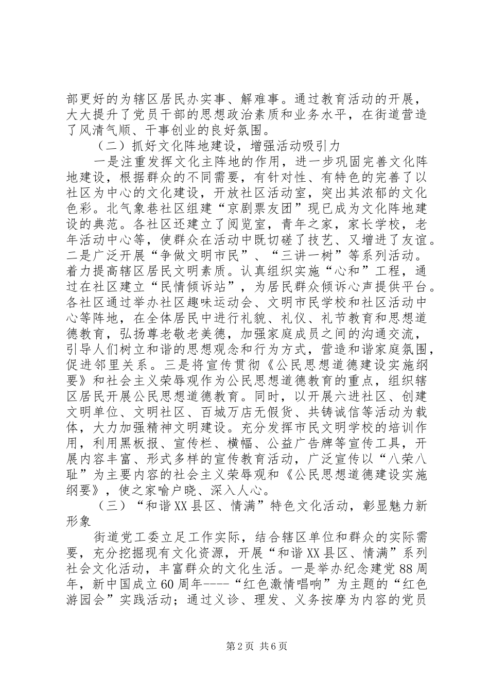 2024年街道党工委市民素质提升工程汇报材料_第2页