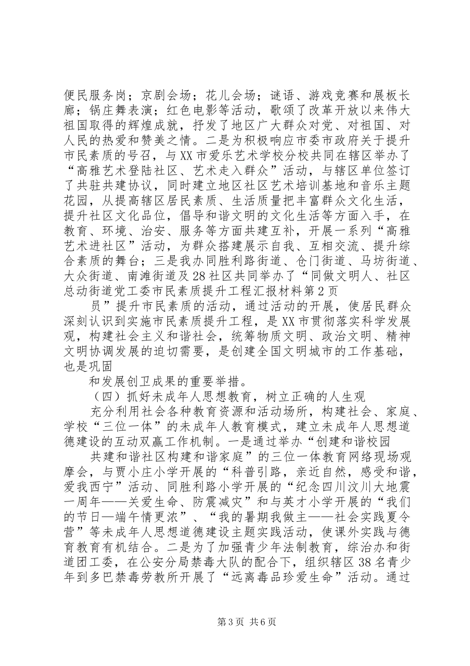 2024年街道党工委市民素质提升工程汇报材料_第3页
