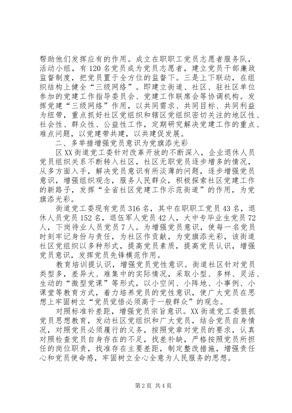 2024年街道党工委事迹材料_第2页