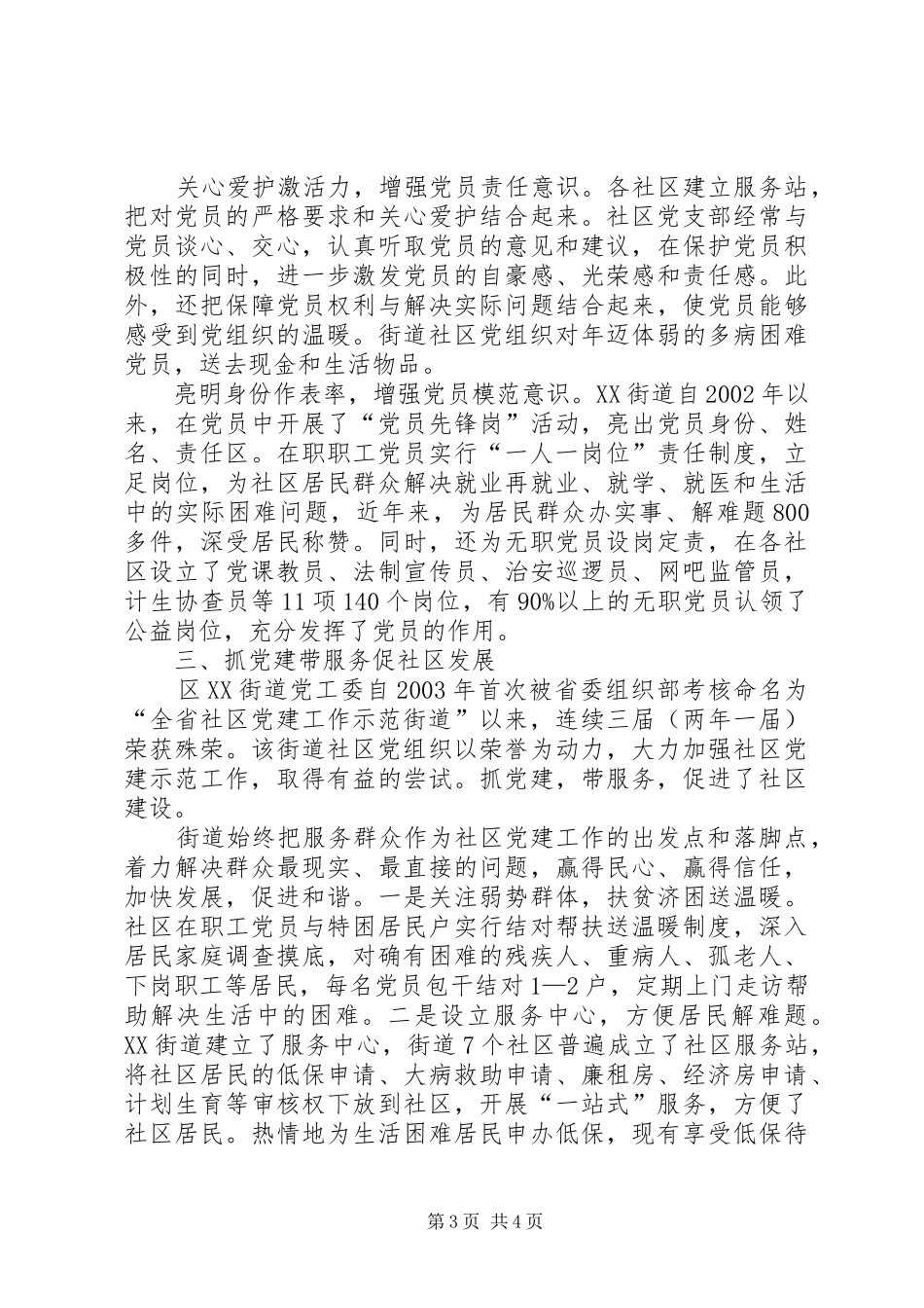 2024年街道党工委事迹材料_第3页