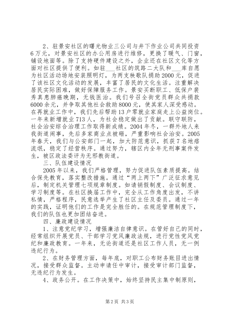 2024年街道党工委书记办事处主任的述职报告_第2页