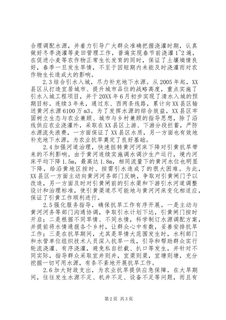 2024年解决农业干旱实践_第2页