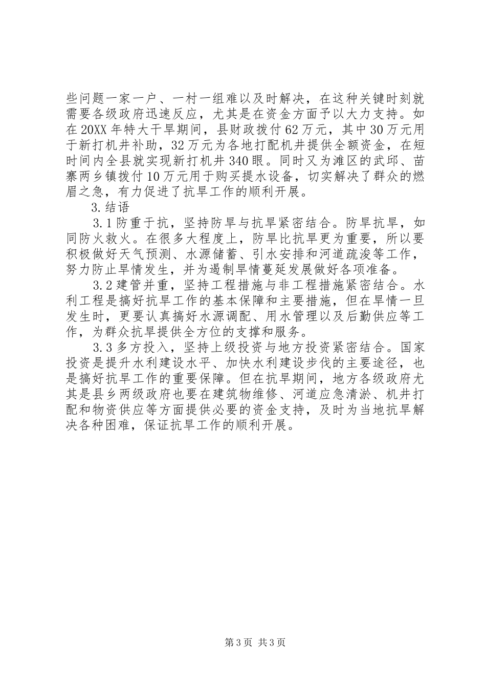 2024年解决农业干旱实践_第3页