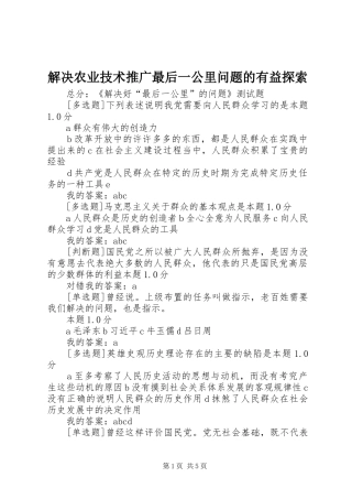 2024年解决农业技术推广最后一公里问题的有益探索