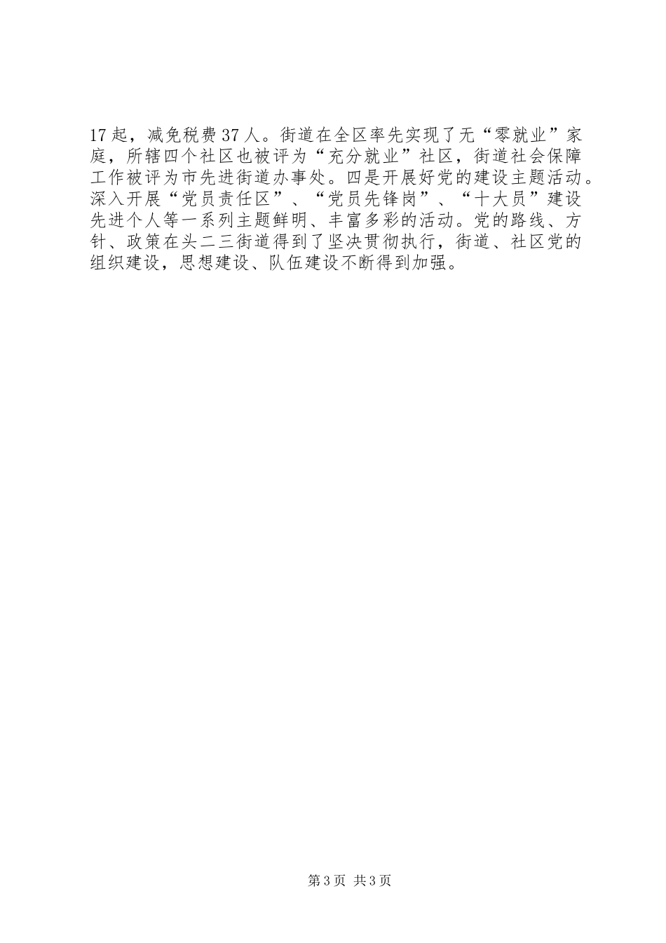 2024年街道党工委书记的工作事迹_第3页
