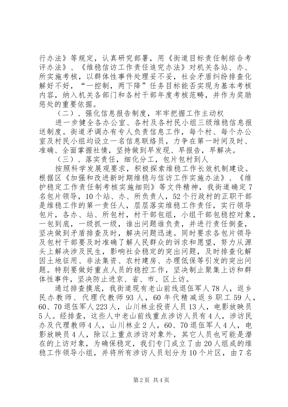 2024年街道党工委书记的信访维稳工作和领导接访下访工作情况汇报讲话稿_第2页