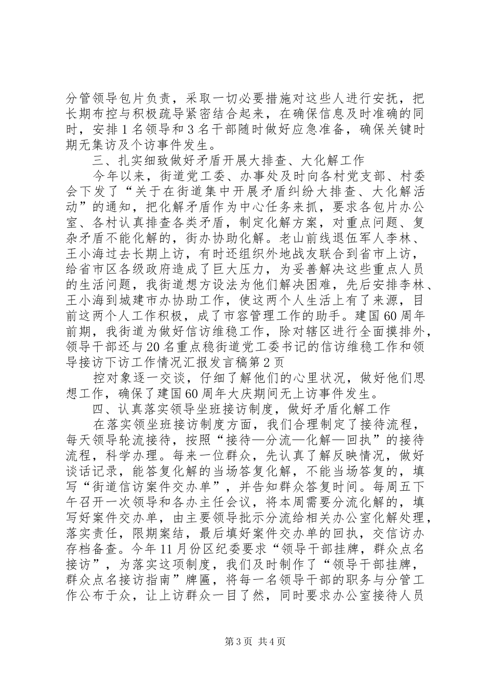 2024年街道党工委书记的信访维稳工作和领导接访下访工作情况汇报讲话稿_第3页
