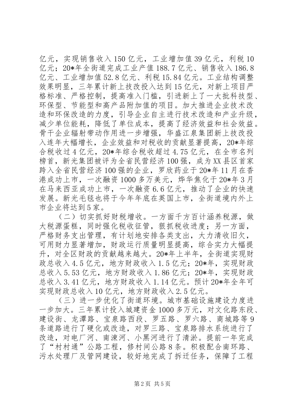 2024年街道党工委书记个人总结材料_第2页