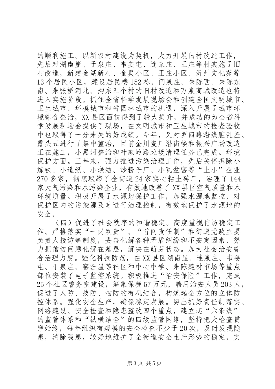 2024年街道党工委书记个人总结材料_第3页