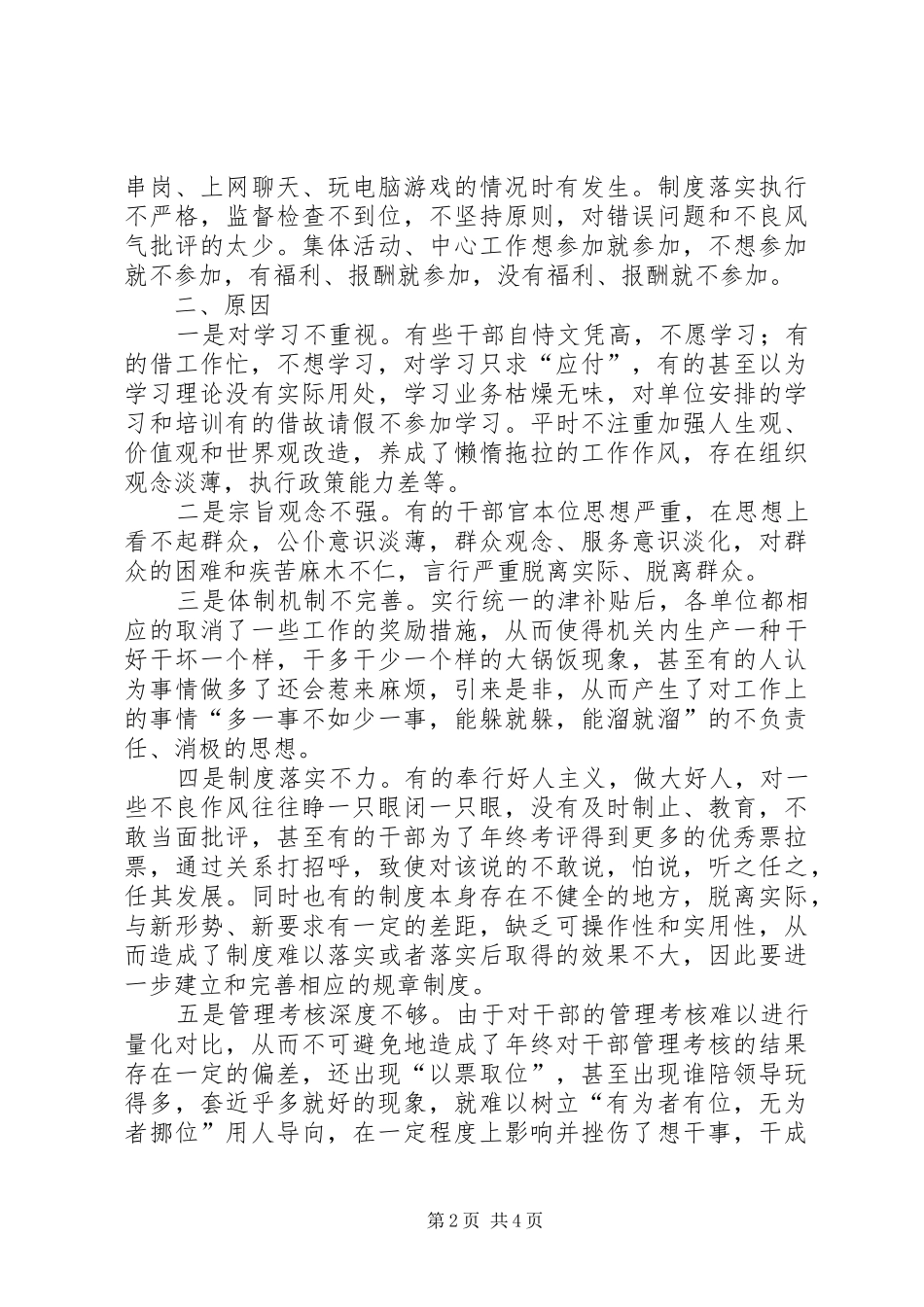 2024年解决区干部职工作风的问题_第2页