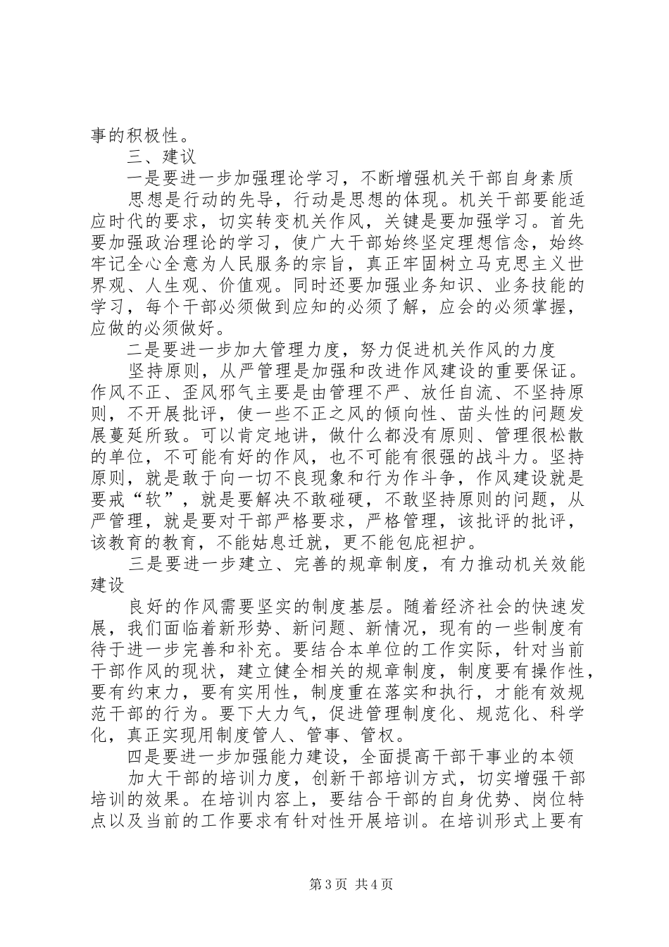 2024年解决区干部职工作风的问题_第3页