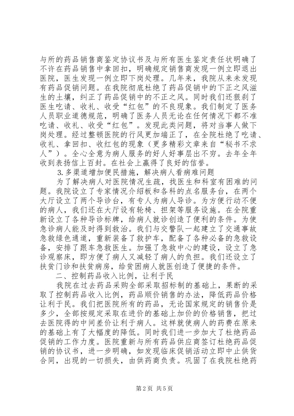 2024年解决群众看病贵就医难问题情况汇报_第2页
