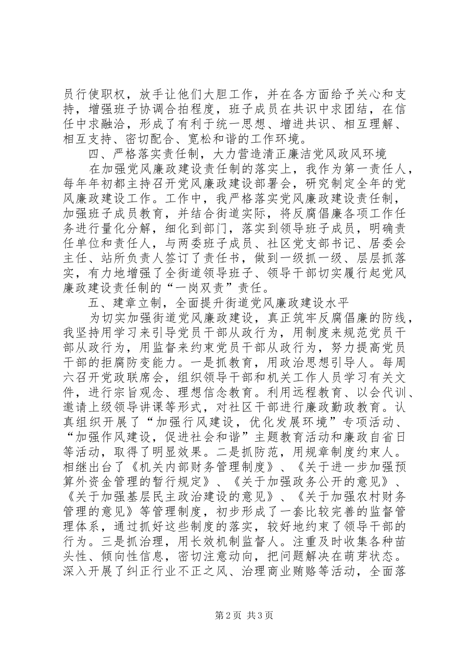 2024年街道党工委书记廉洁自律情况汇报_第2页