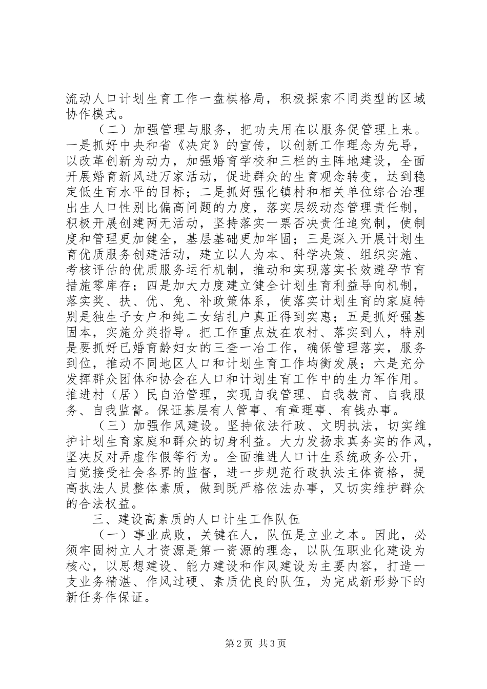 2024年解决人口计生心得体会_第2页