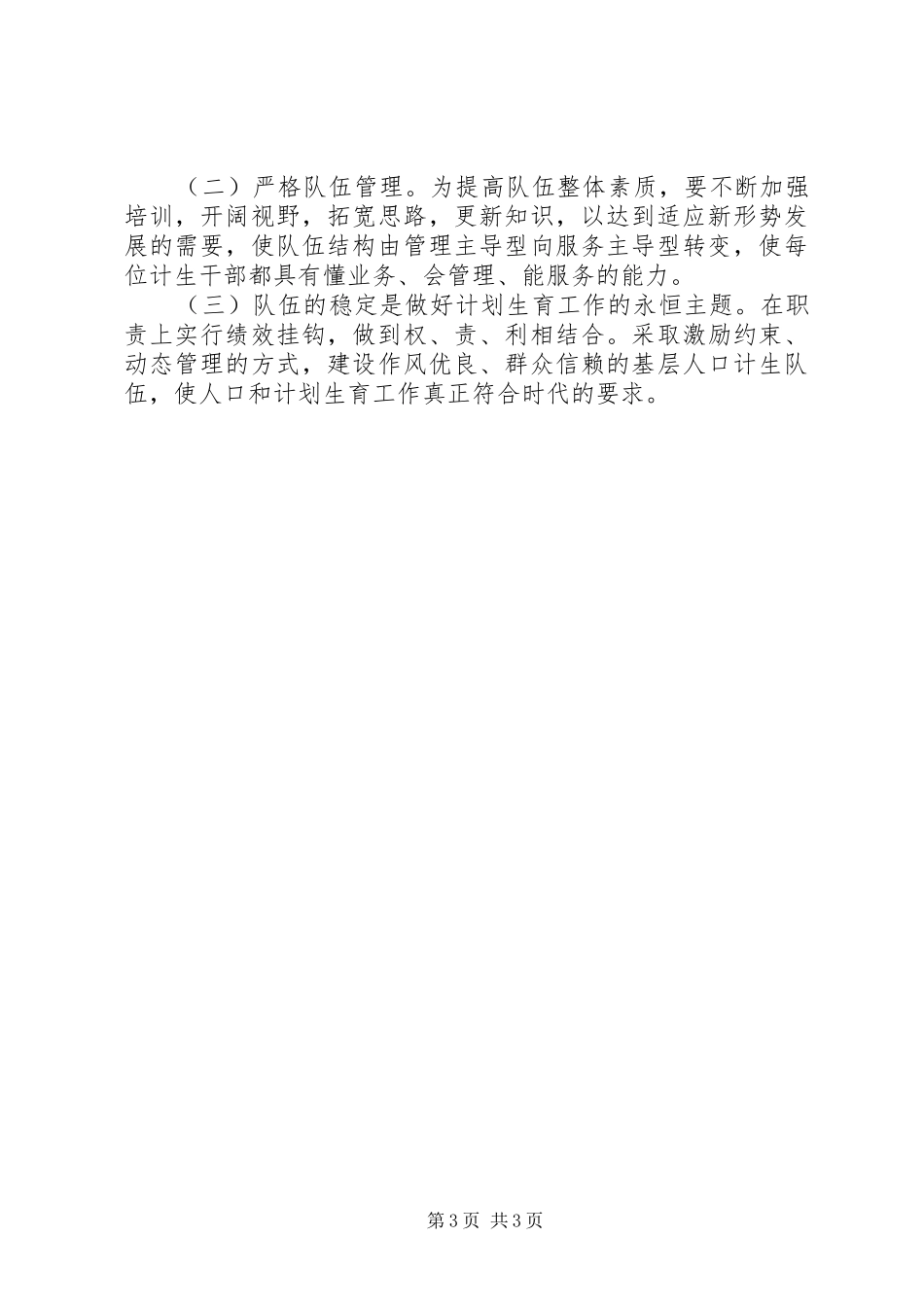 2024年解决人口计生心得体会_第3页